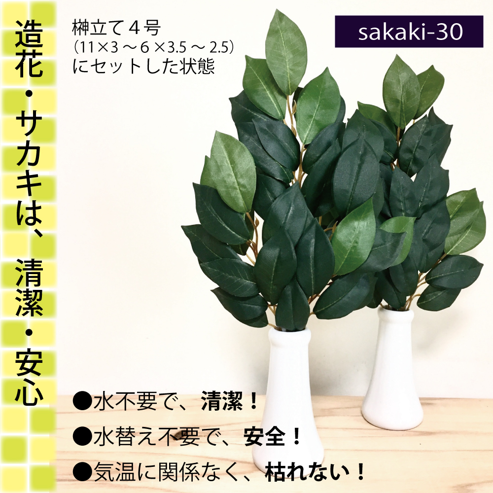 sakaki-30