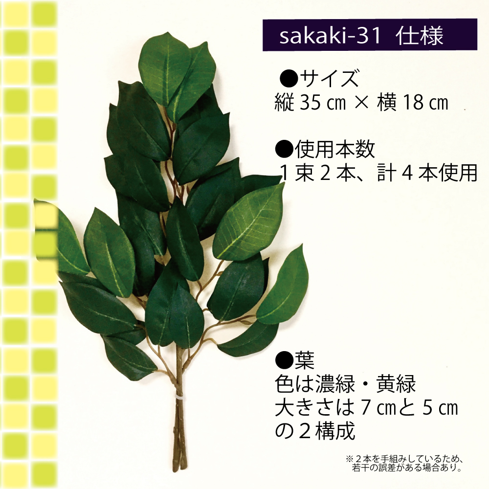 sakaki-31