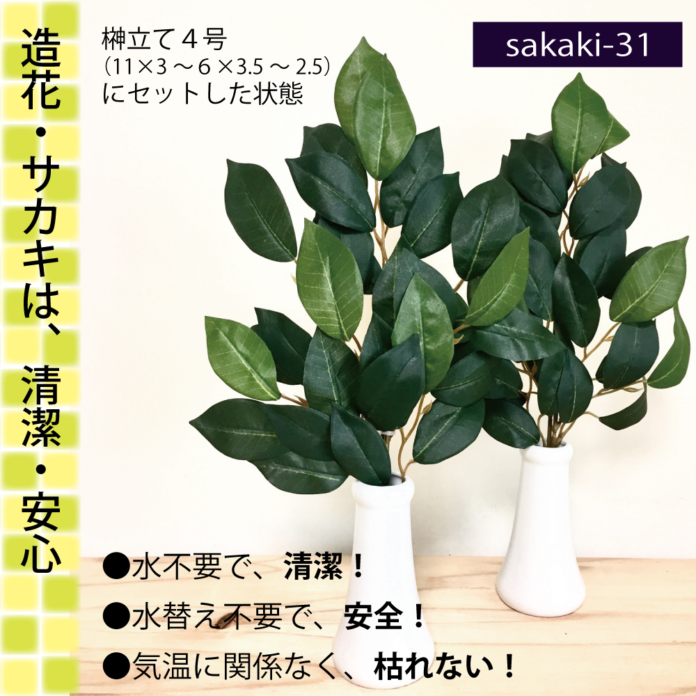 sakaki-31