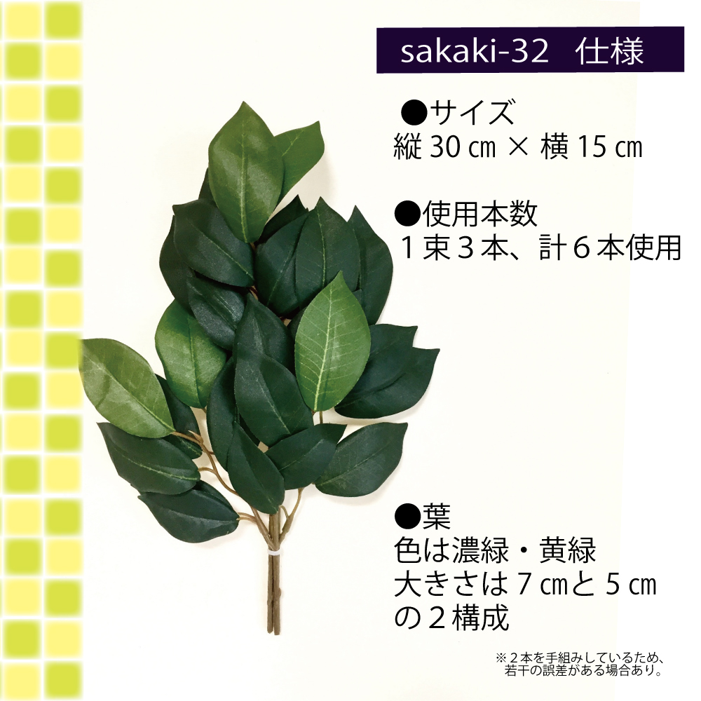 sakaki-32