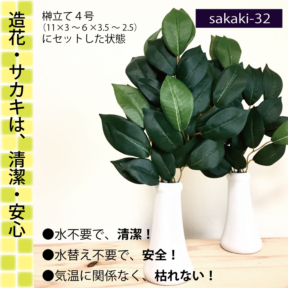 sakaki-32