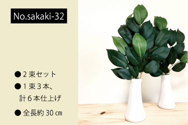 sakaki-32