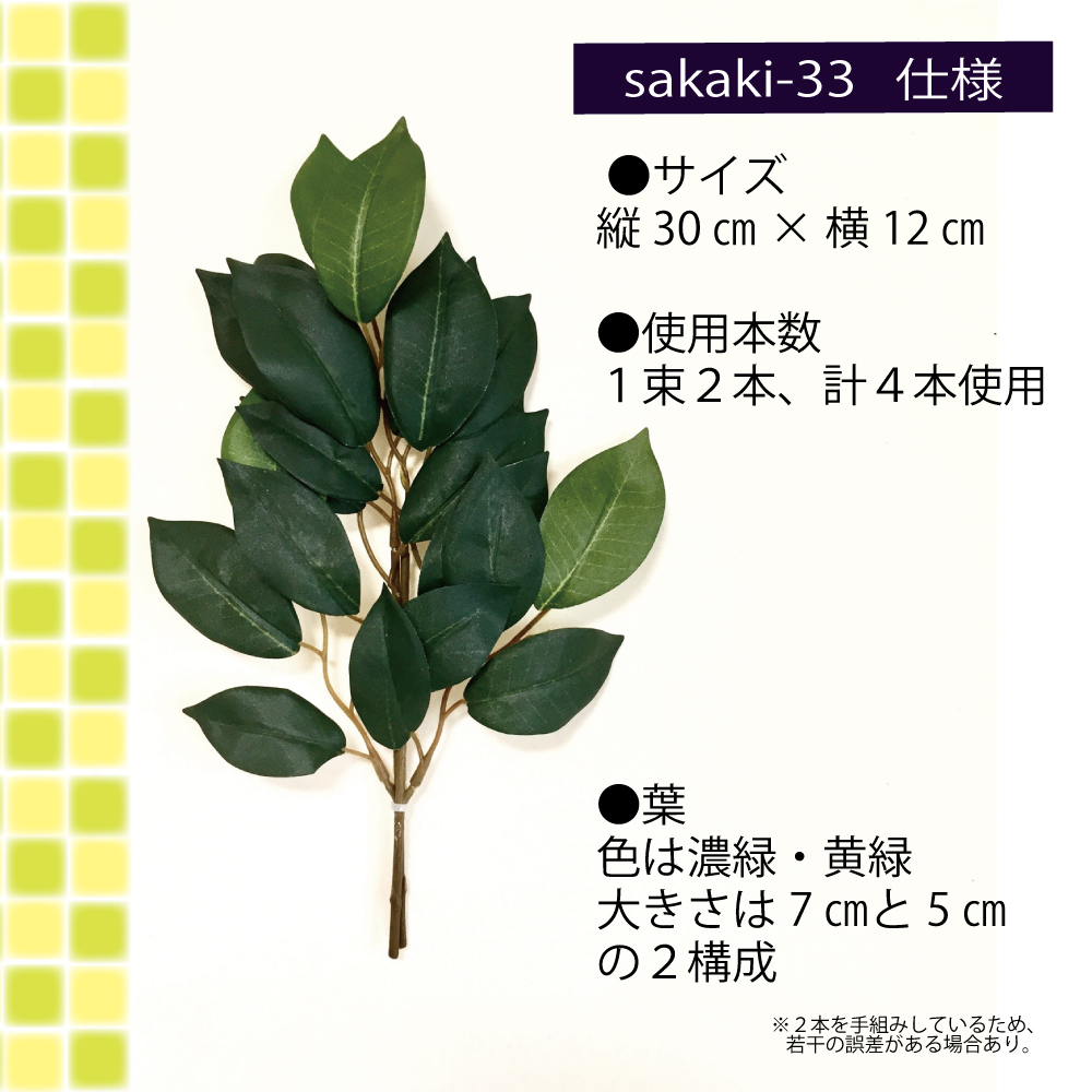 sakaki-33