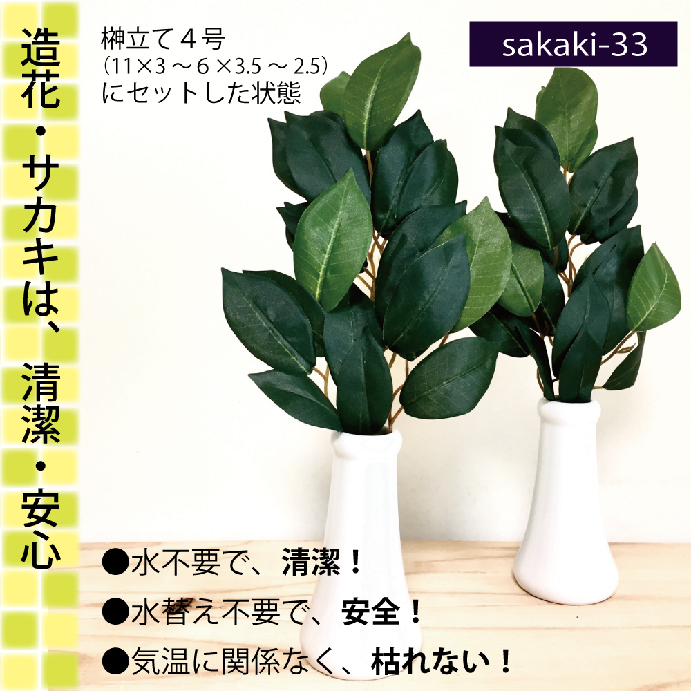 sakaki-33