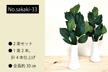 sakaki-33
