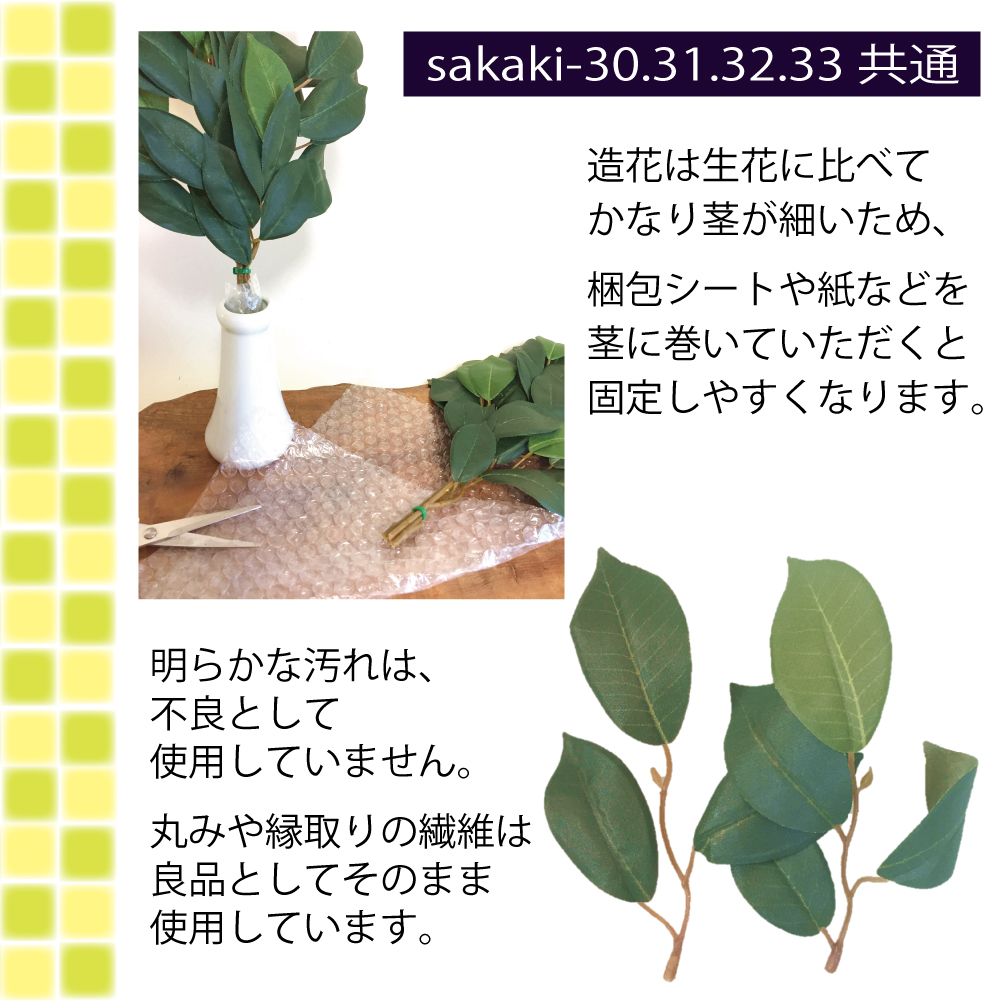 sakaki-30
